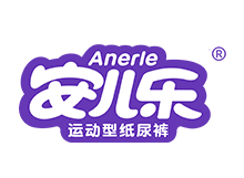 安兒樂
